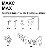 Комплект фурнитуры для 2х угловых дверей Макс Серый 