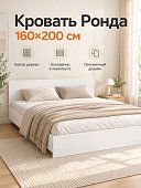 Двуспальная кровать Ронда КР-160 (белое дерево) Кровати без механизма Белый
