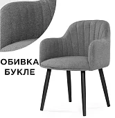 Стул на металлокаркасе Халли ягнёнок 11 / черный Серый